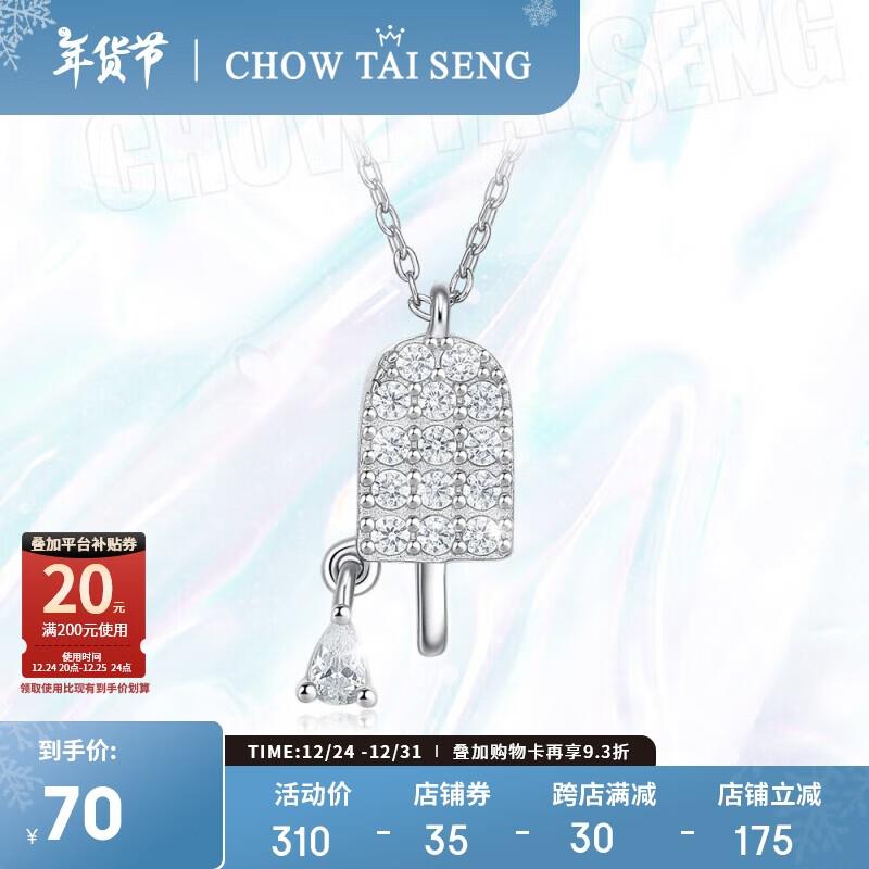 周大生雪糕锁骨链银项链 