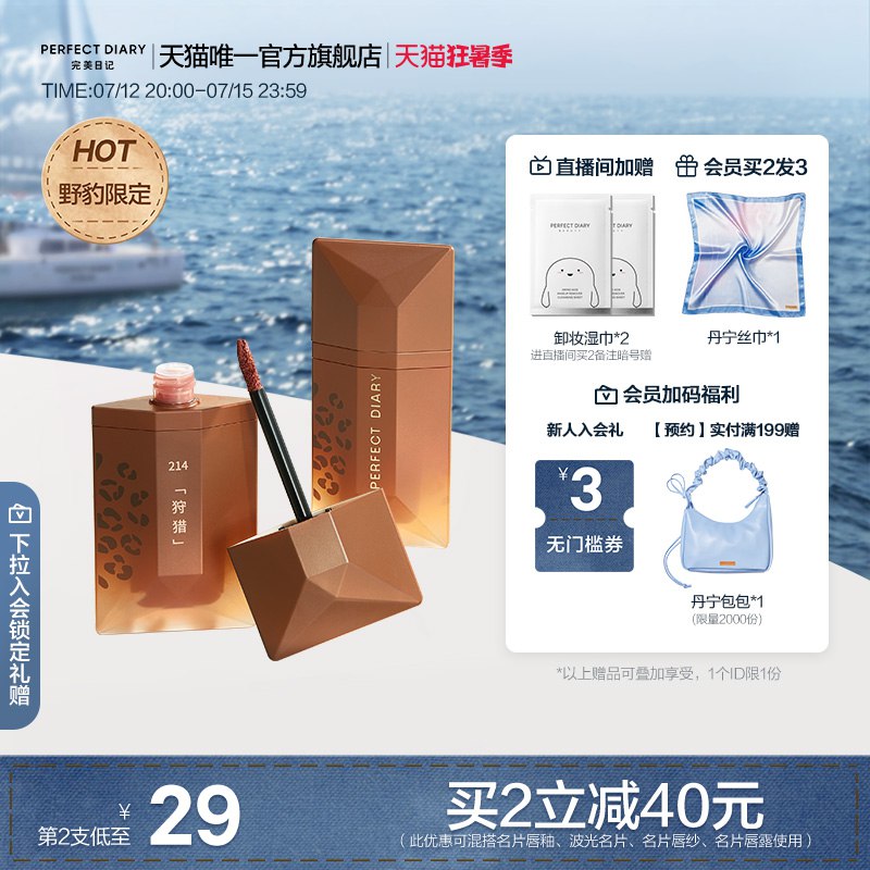 2件 拍2件  88💵【perfectdiary旗舰】完美日记名片唇纱唇釉2支)EF3MdtyEX5m)/ CZ11//滋润不拔干， 隐匿唇纹嘎嘎牛~