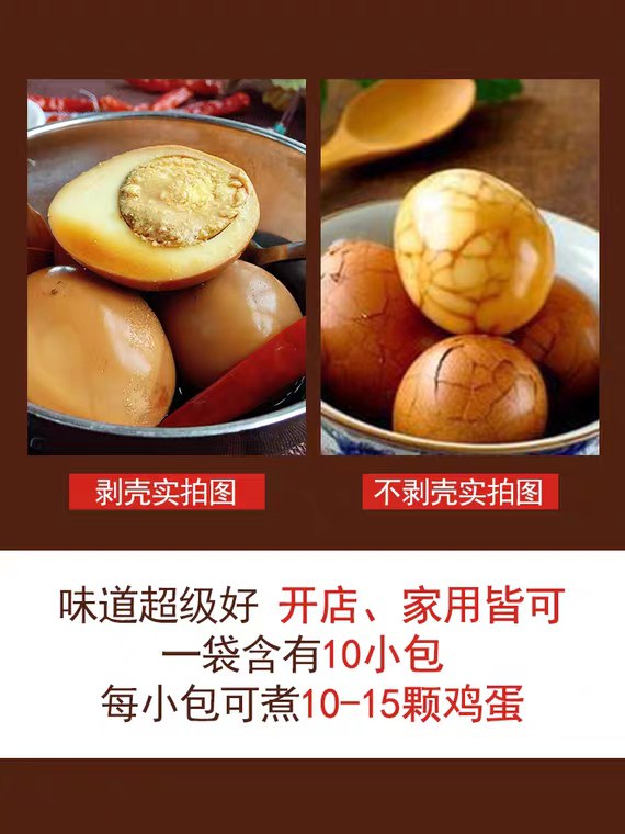 秘制茶叶蛋卤味调料包 (UZDN1qV8aKj)  6.9元
