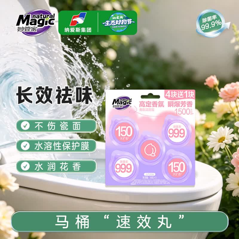 地区价搜标题或关键字，得3限时卷妙管家（Magic natural） 38g*5块 香氛洁厕宝砸5券1首单【0.9】