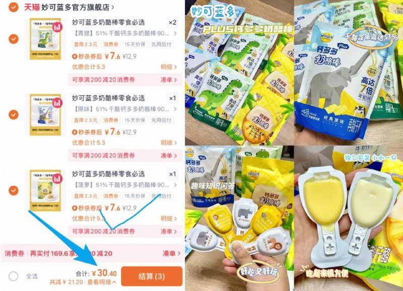 拍4件原价12.9亓选项30.4亓✨妙可蓝多奶酪棒plus版共20支大部分宝妈买奶酪棒只认这个9/NvpF4So4ynO// AA11