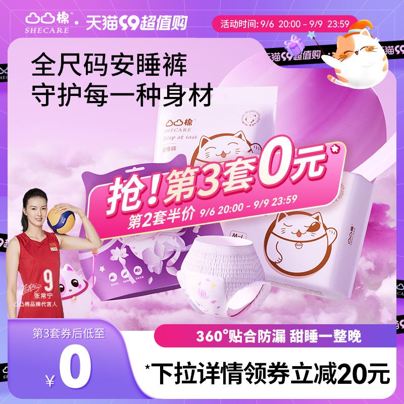 8.9亓 凹凸棉旗舰店领天降福利拍19.9选项到手6条可凑满减+手桃签到到手更低凸凸棉防漏安睡裤6条装/ CZ0001 /)tURvdB1iOlS)//