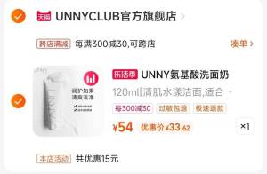 2.凑单商品 也加购物车1件两个东西一起提交并付款然后再单独退款凑单商品)dtk9dl2AH5n)/ CZ00UNNY氨基酸洗面奶 33元