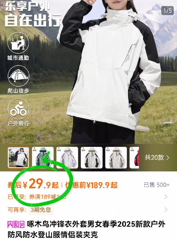 29.9元❗反季白菜价啄木鸟⭐男女歀冲锋衣反季清.仓、抢完不补速度平时旺季也要买个70 的啊-9/eJbp4jlg7NO// AA11