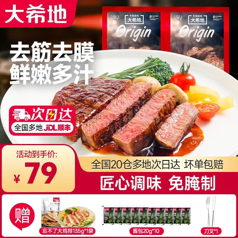 大希地 黑椒调理牛排 10片/800g才折4.9/片！！买2件【98.8元】下单还赠鸡排*2袋+酱包+餐具~下单自动叠49-10卷，忦各成立