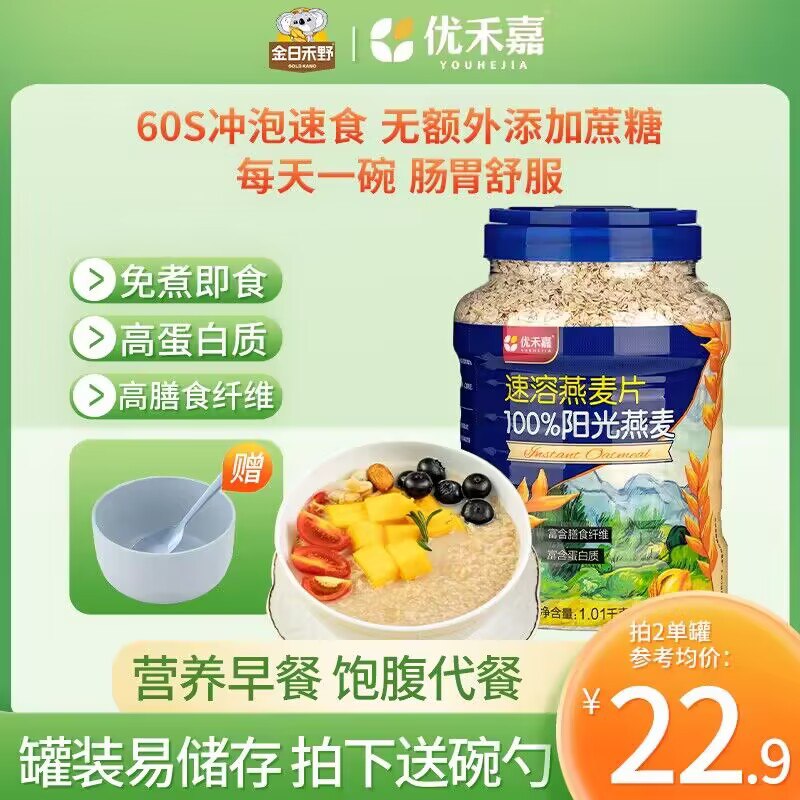 0点 19.9💵【金日禾野旗舰店】金日禾野速溶纯燕麦片1010g罐)qPj1W2q4Jtq)/ CZ1111每日红包 1111.fanli.me