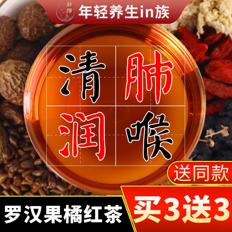 胖大海菊花组合茶养生茶润咽喉茶养肺清肺茶罗汉果橘红茶排毒洗肺