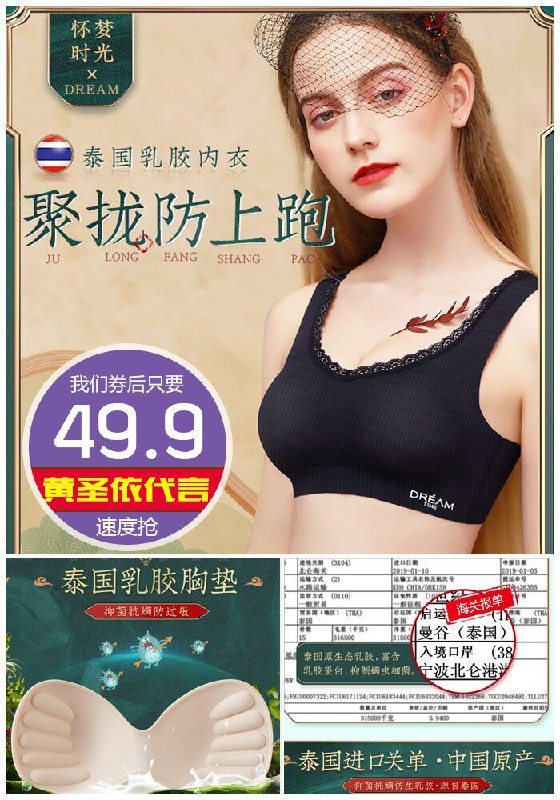 【怀梦】泰国天然乳胶星座内衣原价69.9元【券后49.9元】包邮下单：