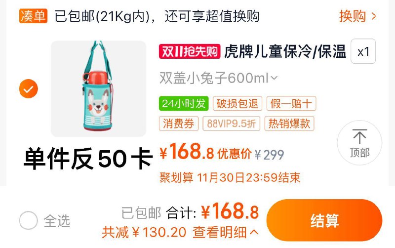 1.手桃-下单返洪包-领6虹包20-24点限时返卡 猫超包Uvip拍下168.8亓 反50卡 118.8亓虎牌tiger儿童双盖保温杯600ml/ CZ3185 /sugN3NTfr4o// 全品抵扣 m.fanli.me