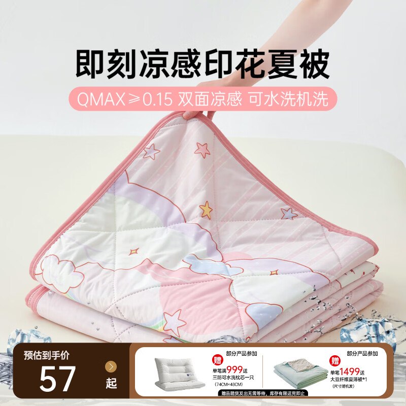 叠首购39.8元 多喜爱 双面凉感夏被