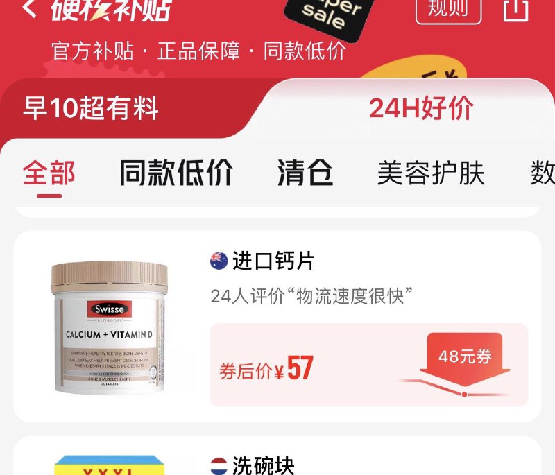 1-Swisse柠檬酸钙150片领卷加购物车扫码找到补贴卷凑后价按需/ CZ3457 /)NcdtW075zfq)//