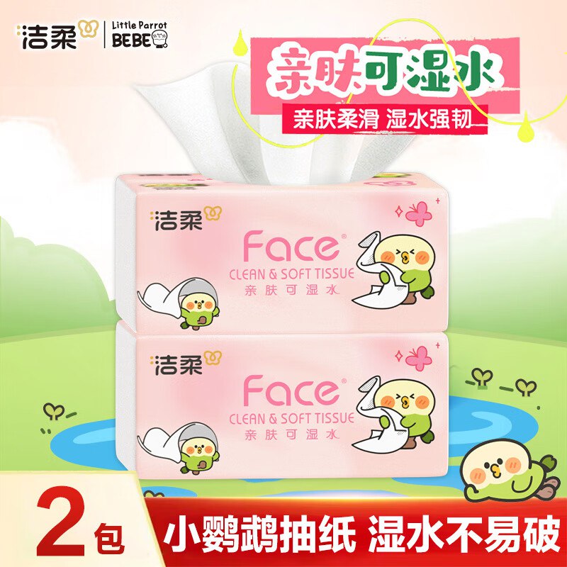 20点预计1元洁柔小鹦鹉BEBE联名纸巾抽 3层 100抽*2包