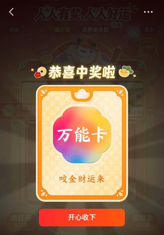 黄金水饺集卡 随手试试