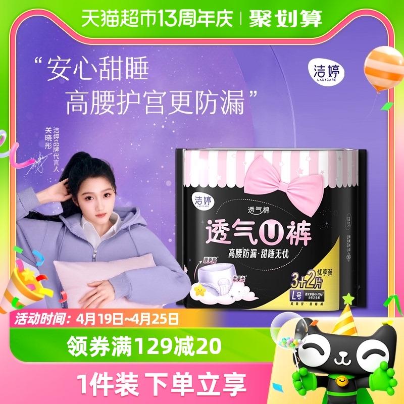 洁婷安睡裤5条拍8叠299-50 则3一份/ CZ3825 /RMMlWroJ64t//