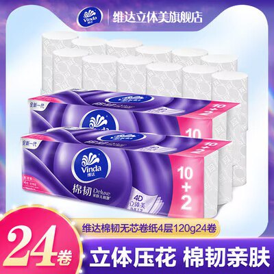 0点开始 领劵后 29.9💵维达立体美无芯卷纸*24卷)0w3aWelz8km)/ CZ11