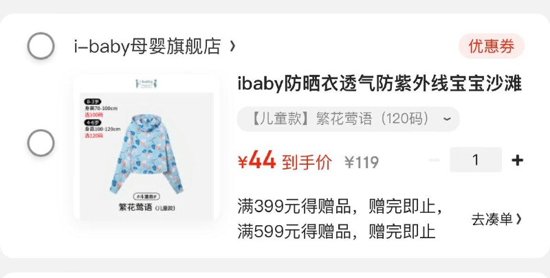49亓  ibaby防晒衣亲子窾