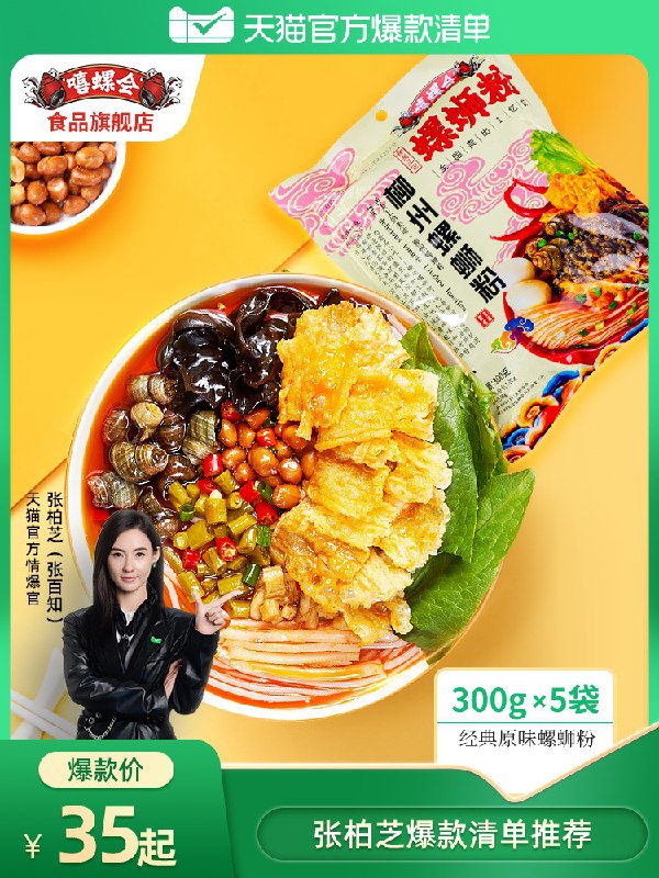 0点后下单 先领券 30元嘻螺会柳州螺狮粉300g*5大牌螺蛳粉，有需要可买点(bK9gX2JsG9E)/