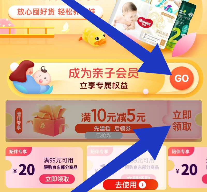 速度0点准时领亲子10-5券