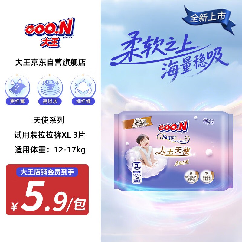 大王尿不湿试用装 0.9元领