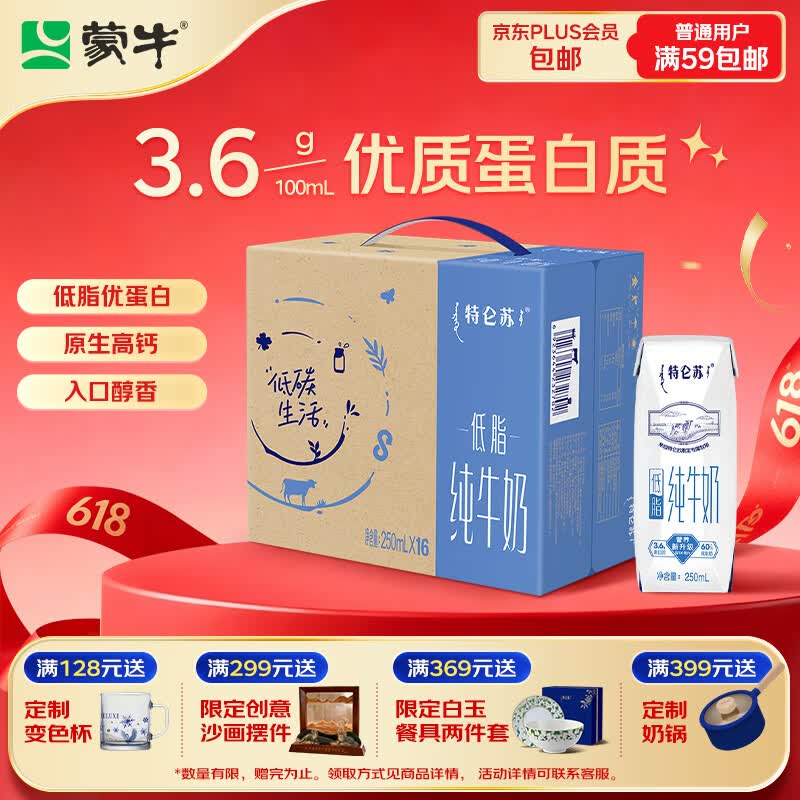 32.9/箱！自营特仑苏 低脂纯牛奶买2件65.8元得【250ml*16盒*2箱】