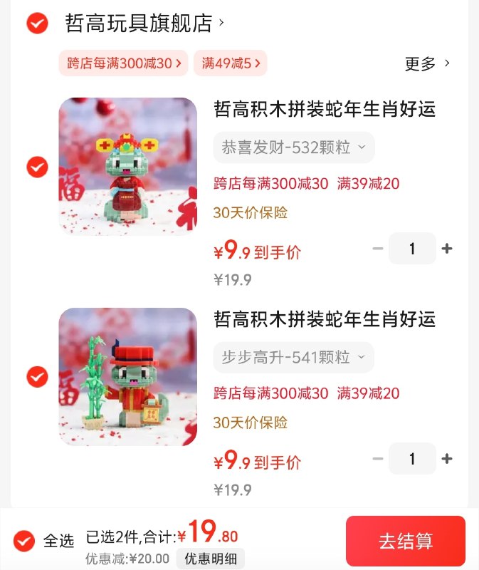 哲高 蛇年生肖好运可爱财运桌面摆件步步高升-541颗粒