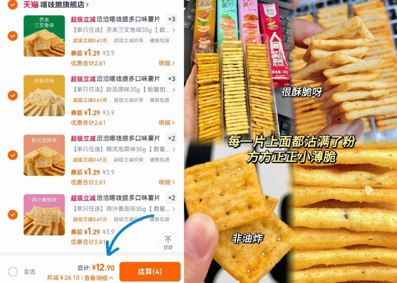 ⑩件12.9亓💰多味任选【洽洽】喀吱脆薯片10条非油炸的 浓浓薯香嘎嘣脆根本不怕胖 好吃到嗦手指-9/qO0G48w7AHE// AA11