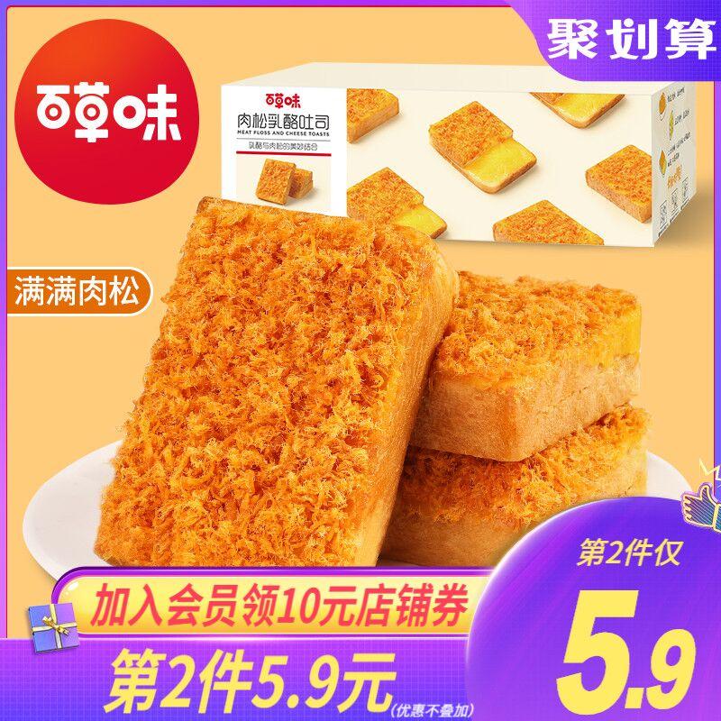 2件 拍2件33.8元百草味肉松岩烧乳酪吐司520g(b8PJcmJH7PD)  这个特别好吃 推荐试试/