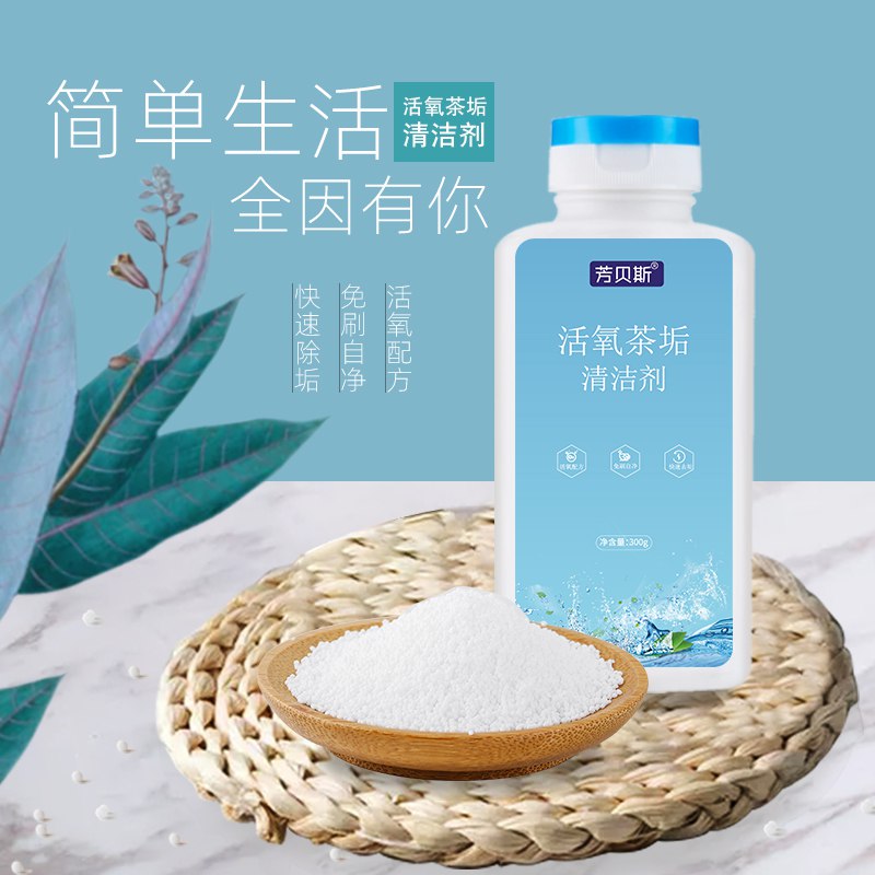 茶垢茶渍清洁剂黑科技16.9