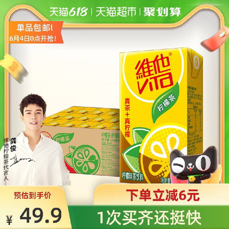2件90元 叠88-5猫超券维他柠檬茶饮料250ml*48盒(IrytXTaZoAj)/ ---每天都要领3️⃣次！记得哦👉