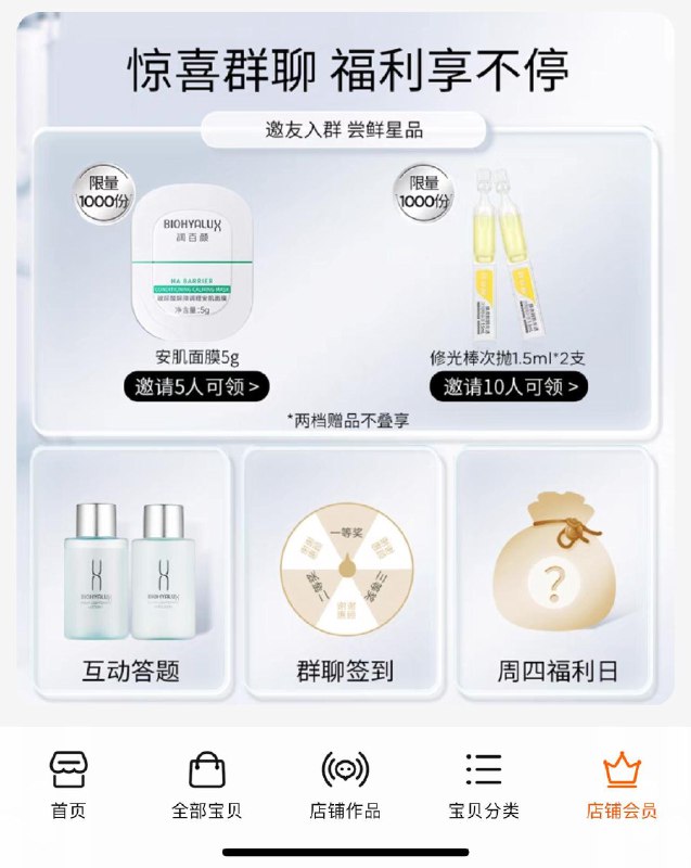 1-/ CZ0001 /)Xun5dtU0fdN)//润百颜 邀请入群有礼/