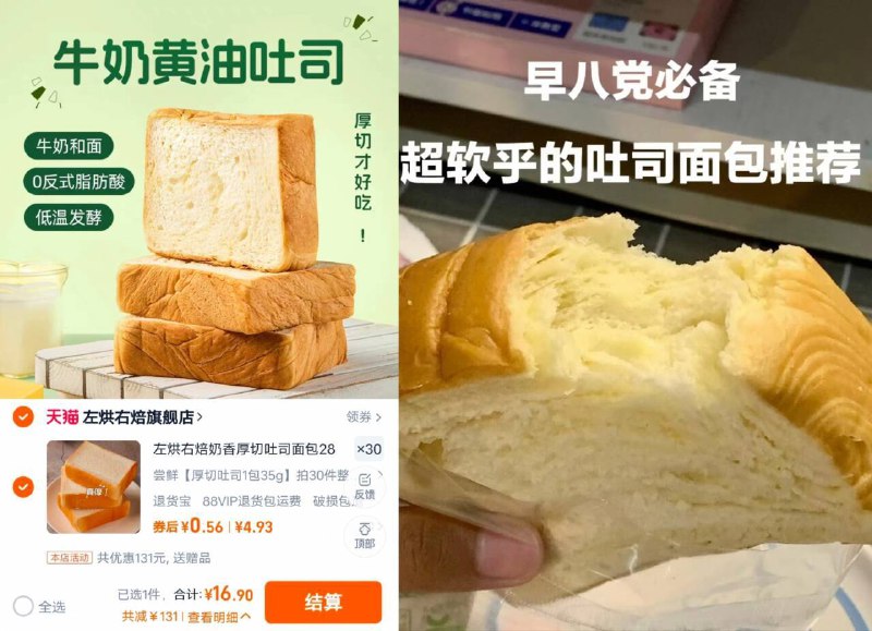 0.5/包 左烘右焙厚切吐司面包拍30件💰16.9  奶香味贼浓郁早上一包顶饱 搭配牛奶超赞😋松松软软的 当早餐吃巴适的很-9/RcZ6fZ1eEYH// AA11