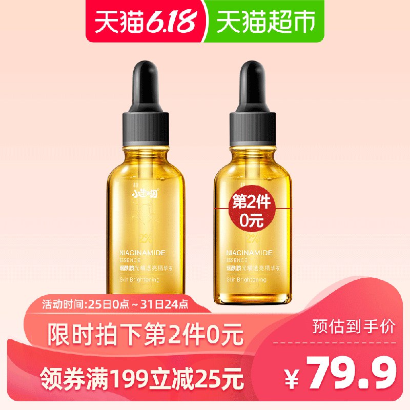 小迷糊精华液原液30ml拍4件叠加299-50购物巻104.3亓，返88猫超卡  (eozV1Jzu3qY)