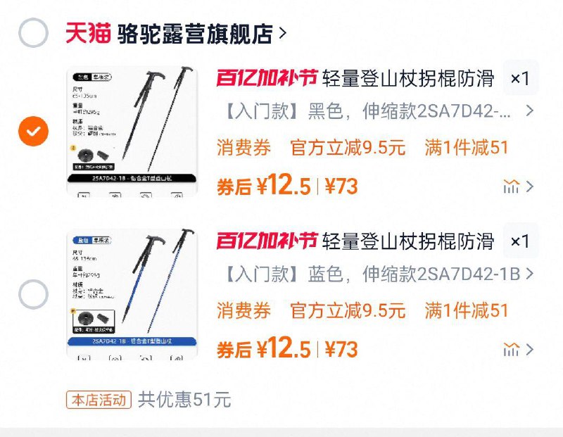 1/ CZ9565 9/J8eEVdV6NWZ//://骆驼登山杖12.5