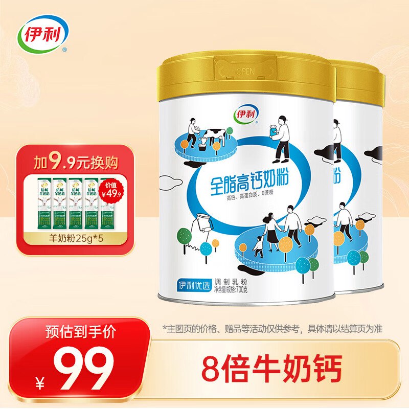 伊利 全脂高钙奶粉 全家成人粉 700*2罐