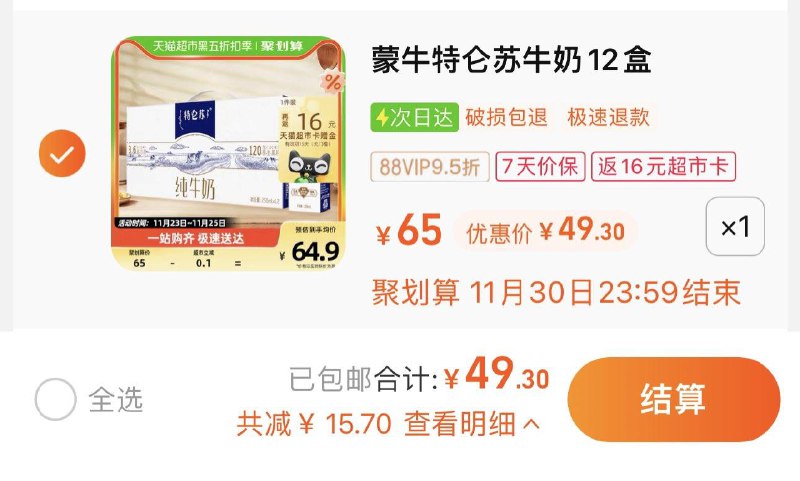 1件 88vip拍下49.3亓反16卡 到手33.3亓 2.77/盒蒙牛特仑苏纯牛奶250ml*12盒/ CZ0001  dl480.kuaizhan.com/?gBL3WeHhlhj /:/ CA1371/