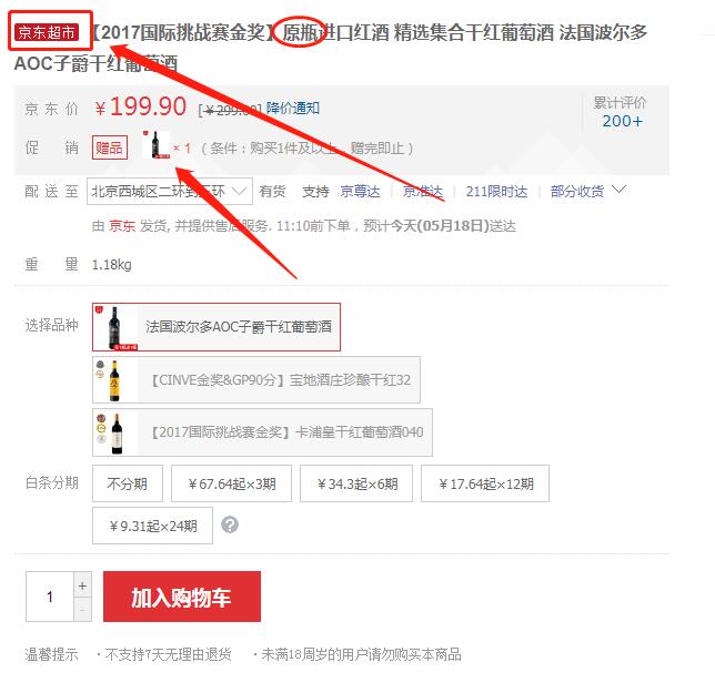 【京东自营】原瓶进口，法国波尔多AOC子爵干红葡萄酒2瓶