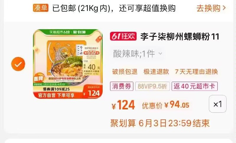 88付94💵 反40卡=54亓李子柒螺蛳粉335g×11袋)kW9IdpE7EJs)/ CZ11//---全品券 d.618day.com/618