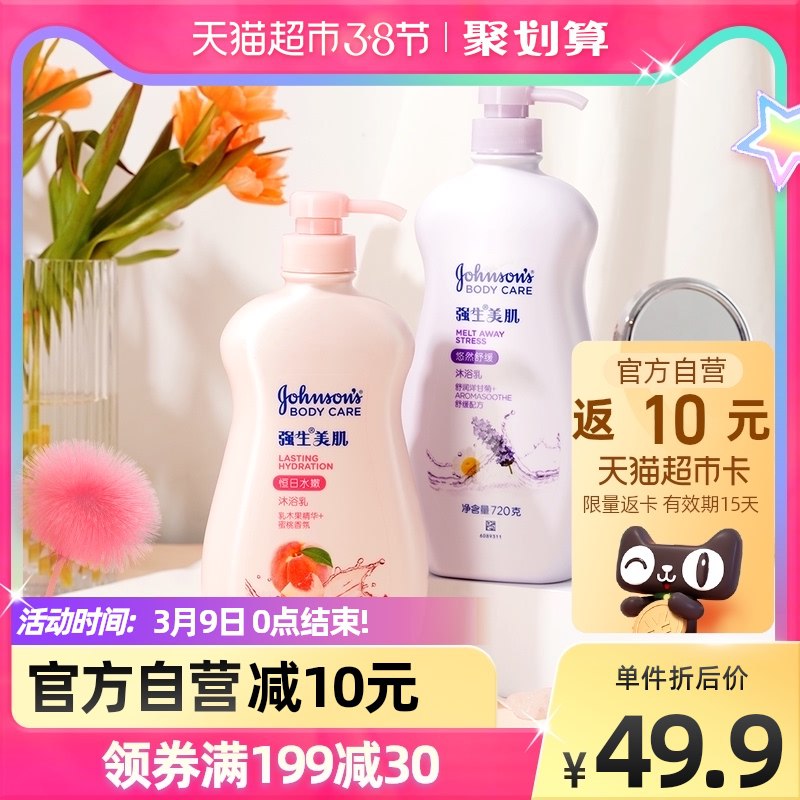 39.9元 猫超包邮款送10元猫卡 到手29.9元强生薰衣草蜜桃沐浴露720g*2瓶￥rzlp2U0bJDt￥/