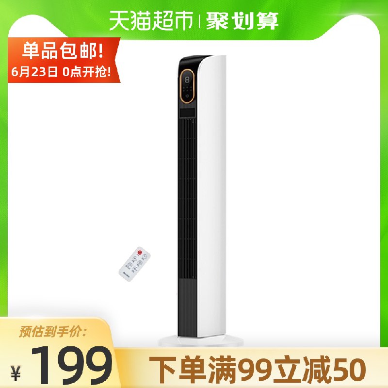 169元 天猫超市直发艾美特遥控无叶静音落地扇(HB8tX7uaewi)/