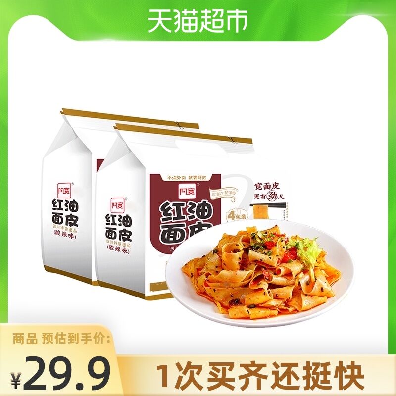 21.9元 天猫超市包邮阿宽红油面皮2提840g*8包(kDUiX98i2Eo)/