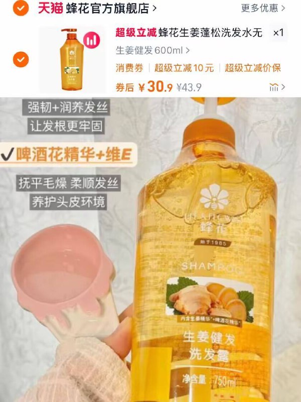 30.9元！🉐单瓶600ml【蜂花】无硅油蓬松洗发露赠精华素16ml 柔顺修护发丝0硅油 温和配方清爽还能控油-9/oWPm45sTekE// AA11