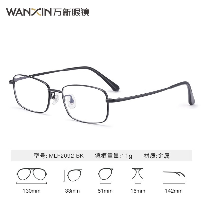 88元 万新 1.67高清近视眼镜