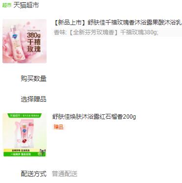 33.21元 猫超包邮 送200g舒肤佳千禧玫瑰香果酸沐浴乳380g：/