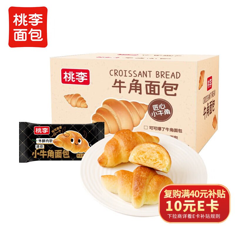 试用三人组团得3-2全品卷，每个人都得#小程序://京东购物丨点外卖领国补/NwJG64AJWJo6UAy桃李迷你小牛角面包原味200g，2首单6.49