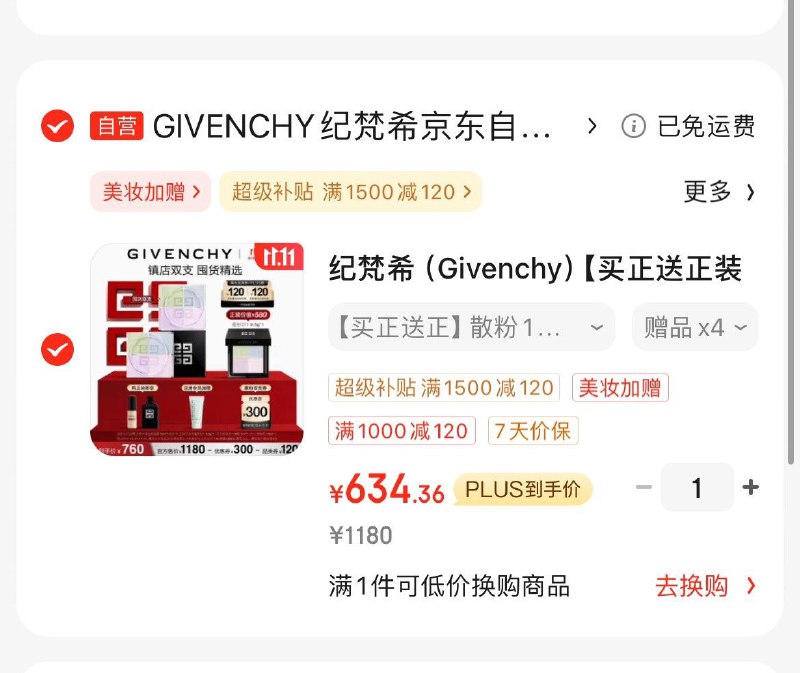 纪梵希四宫格散粉双支装凑后634.4亓  赠正装蜜粉饼折211亓/个正装  赠粉底5ml赠洁面15ml 绅士香水6ml领