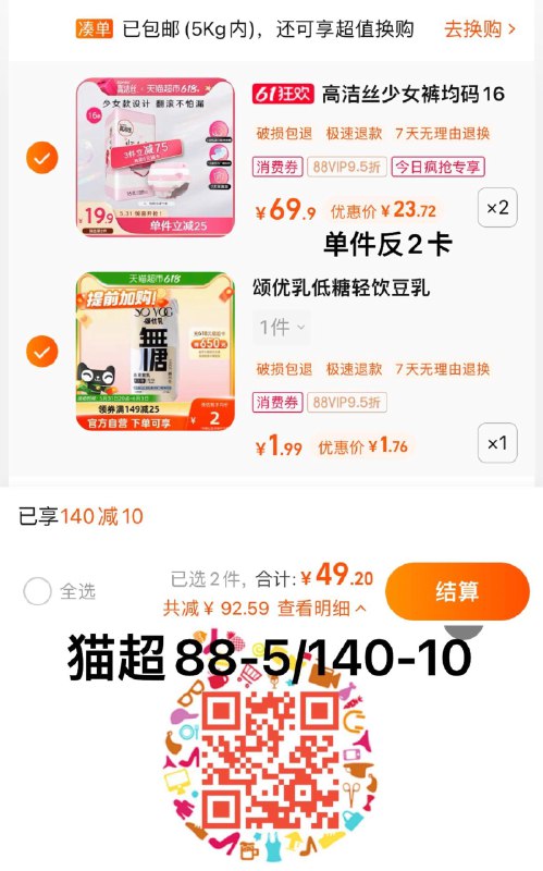 2.拍1件 vip 【1.76】颂优乳植物蛋白豆乳200ml*1盒/ CZ0001 /)kAacdpjDUZn)//全品券 d.618day.com/618