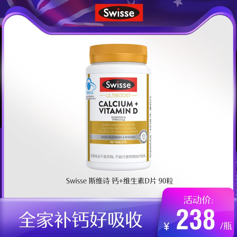 0点开始 拍下68元【Swisse官方旗舰店】斯维诗成人钙维生素D90片/瓶(1lewXG9xg9M)/ 红包：