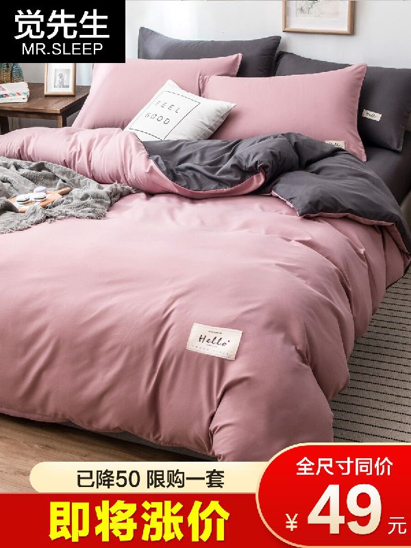 39元 全尺寸同价觉先生北欧风简约双拼四件套(L1PZcDa1ApH)/