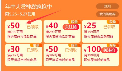 速度，新增299-50券先领（25日0点可用）天猫超市年中大赏领199-25/249-30/299-40/399-50购物券，母婴399-100购物券 (29Nb1JPcP0o)