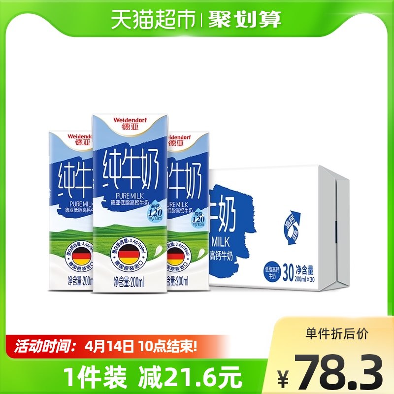 88-5券 拍下63.3元德亚低脂高钙奶200ml*30盒￥Qpq027lRTcJ￥/